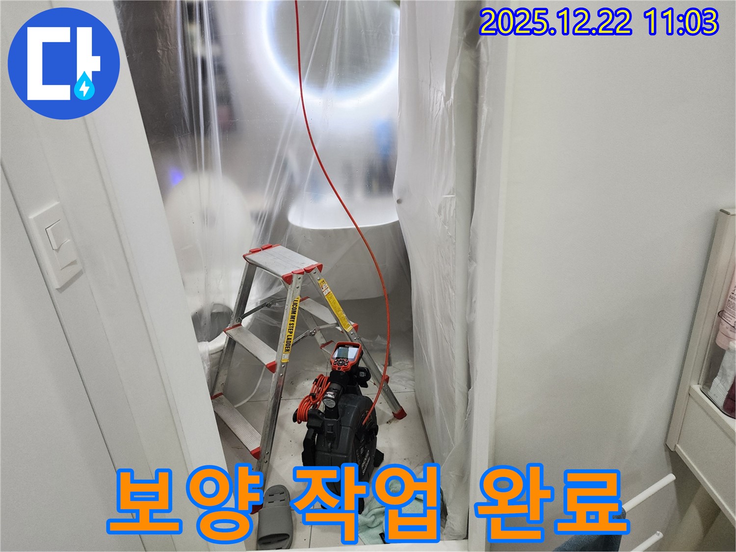 누수 탐지 및 공사를 위해 주변을 보호하는 보양 작업을 꼼꼼하게 완료한 모습입니다 - 고객님의 공간을 소중하게 생각합니다.