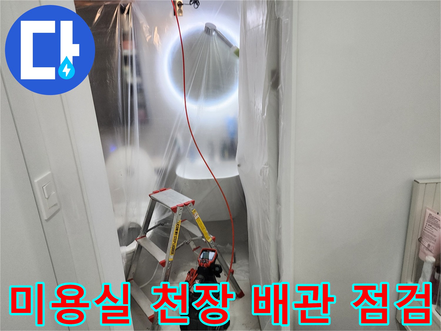 미용실-천장-내부-배관-상태를-확인하기-위한-점검-현장