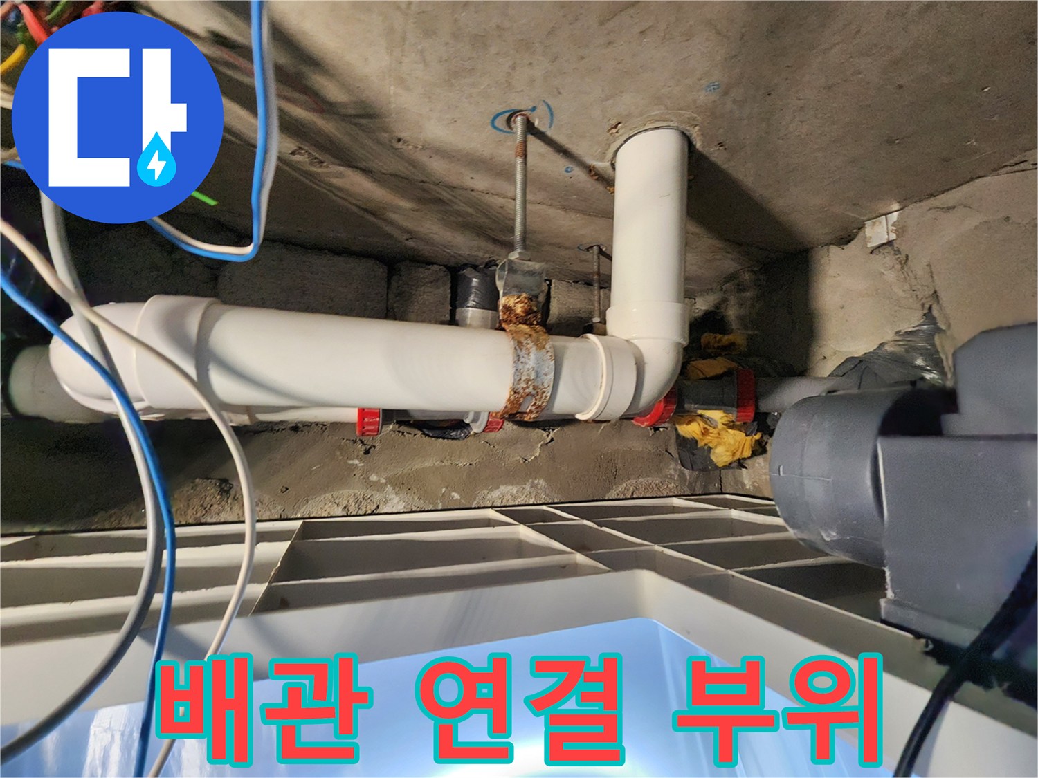 미용실 천장-누수된 하수 배관 교체 완료 모습