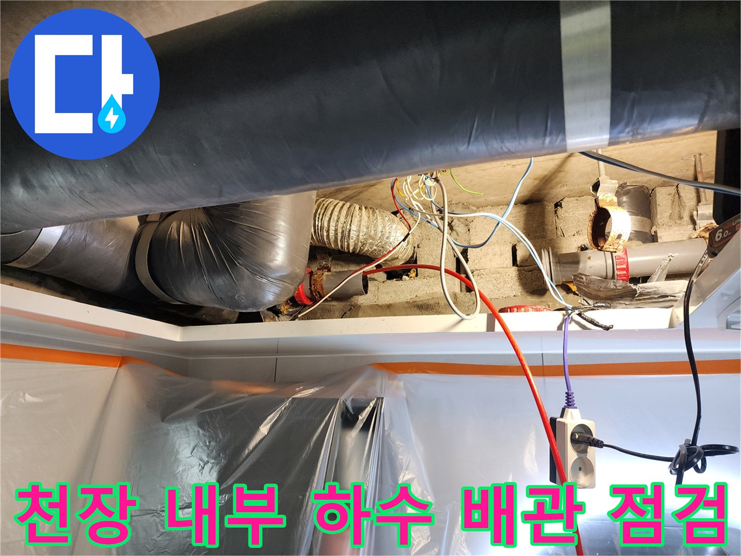 미용실-천장-속-복잡한-배관-연결-상태
