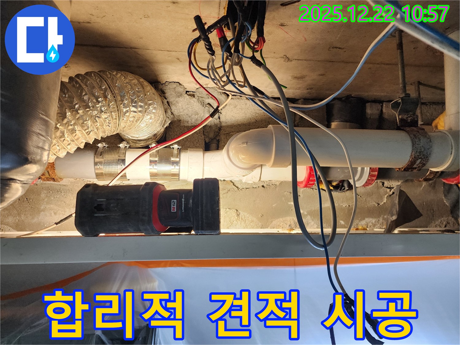 서울 노원구 월계동 누수 현장 - 합리적인 견적과 확실한 시공으로 고객님의 만족을 최우선으로 생각합니다!