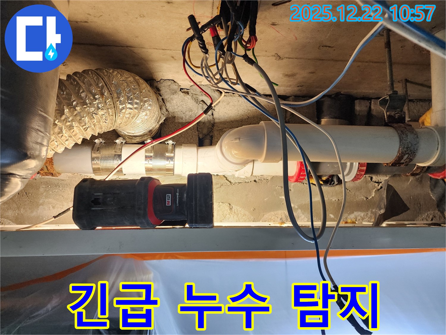 서울시 노원구 월계동 누수 현장 - 긴급 누수 탐지를 위한 장비 대기! 24시간 출동 준비 완료!