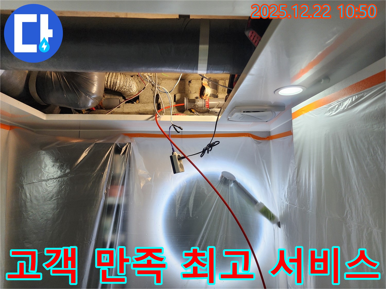 월계2동 누수 - 고객 만족 100%를 위한 최고의 서비스를 약속하는 모습 - 믿고 맡겨주시면 최선을 다하겠습니다!
