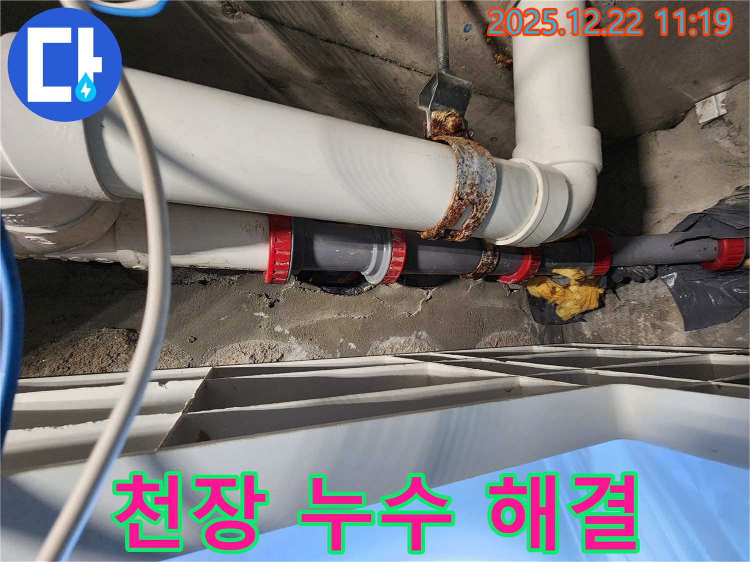 월계2동 누수 - 천장 녹슨 배관 누수, 퀵 커플러 시공으로 완벽 해결