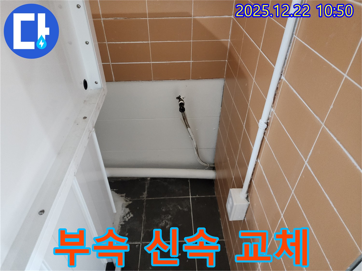 월계2동 세탁기 연결 부속 노후 - 낡은 부속을 신속하게 새것으로 교체하여 누수를 완벽하게 해결했습니다.