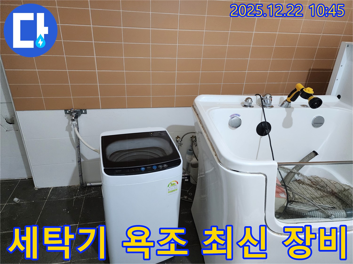 월계2동 세탁기 옆 욕조 누수 - 최신 장비를 사용하여 숨은 누수까지 완벽하게 찾아냅니다.