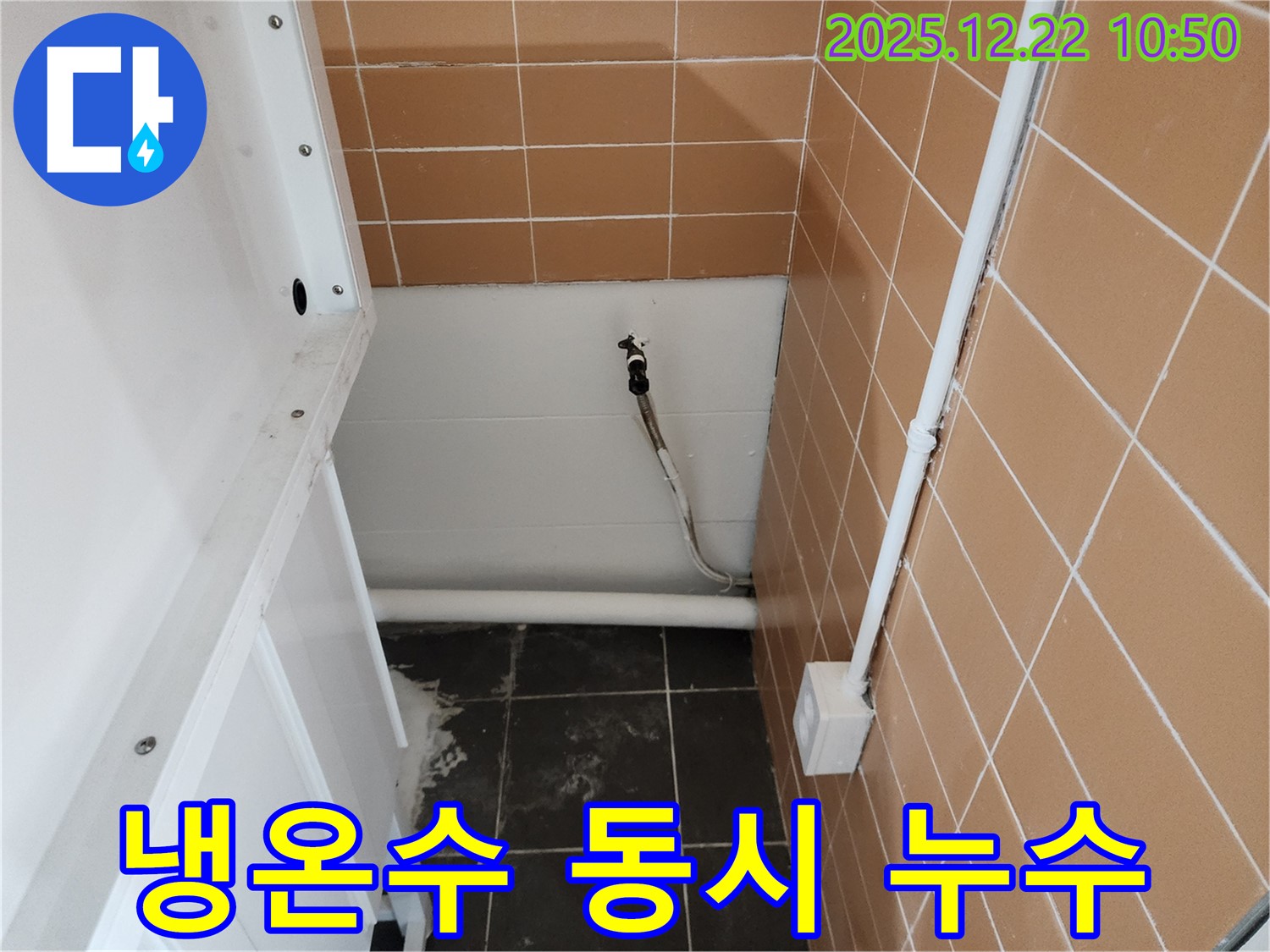 월계2동 세탁실 벽 수도꼭지 냉온수 동시 누수 - 냉온수 수도꼭지 누수를 한 번에 해결했습니다.