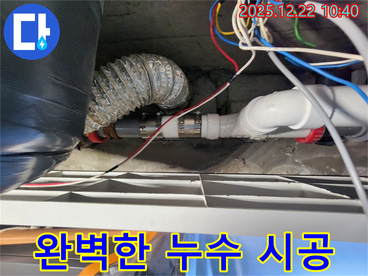 월계2동 완벽한 누수 시공 - 완벽한 시공으로 고객님의 누수 걱정을 덜어드립니다.