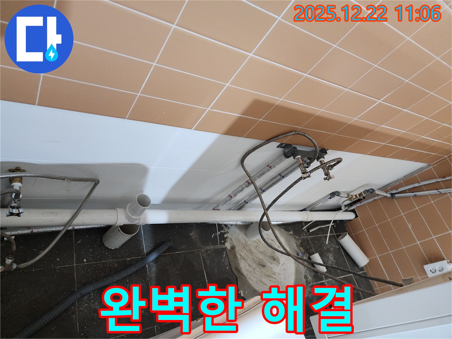 월계2동 완벽한 해결 - 고객 만족을 최우선으로!