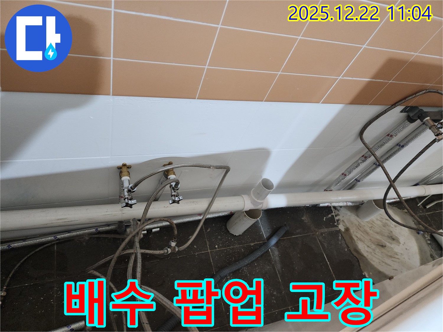 월계2동 욕조 배수 팝업 고장 - 팝업 교체로 시원하게 물 내려가고 누수 해결!