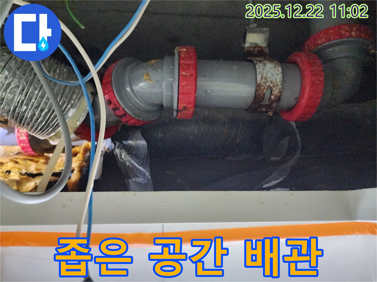 월계2동 좁은 공간 배관 누수 - 숙련된 기술로 꼼꼼하게 누수 문제를 해결했습니다.