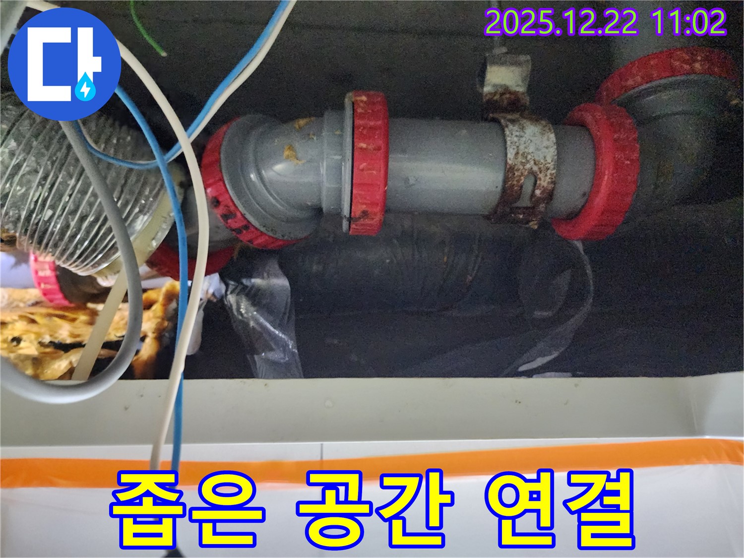 월계2동 좁은 공간 배관 연결부 누수 - 좁은 공간 배관 연결부 누수, 꼼꼼하게 해결했습니다.