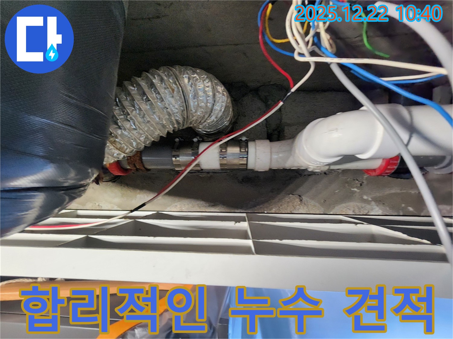 월계2동 합리적인 누수 견적 - 투명하고 합리적인 견적으로 고객님의 부담을 덜어드립니다.