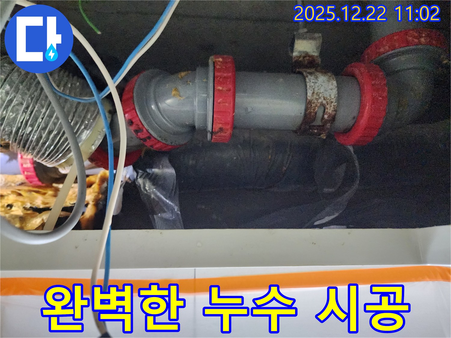 월계2동에서 발생한 누수 문제 - 완벽한 시공 기술과 꼼꼼한 마무리로 누수 걱정 없는 쾌적한 환경을 만들어 드립니다.