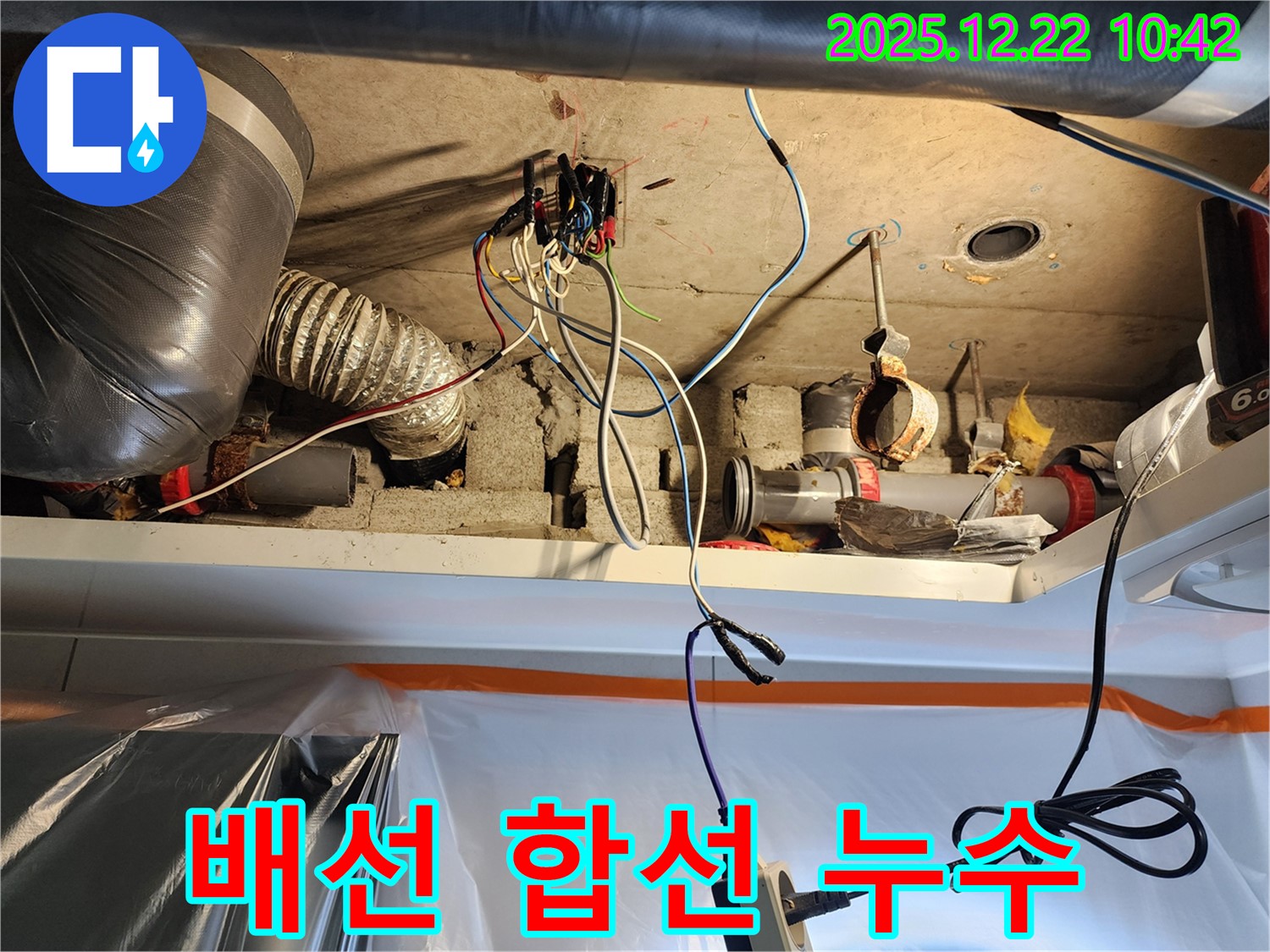 월계동 누수 - 낡은 전기 배선 합선 누수 안전 최우선, 완벽하게 보수 완료