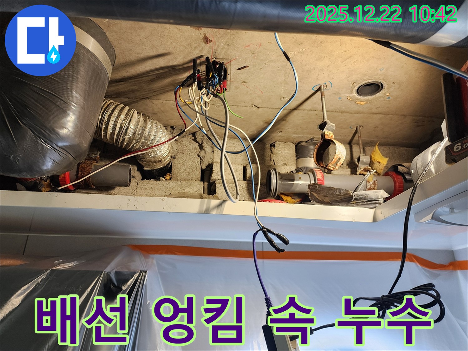 월계동 누수 - 복잡한 전기 배선 엉킴 속 누수 숙련된 기술로 해결