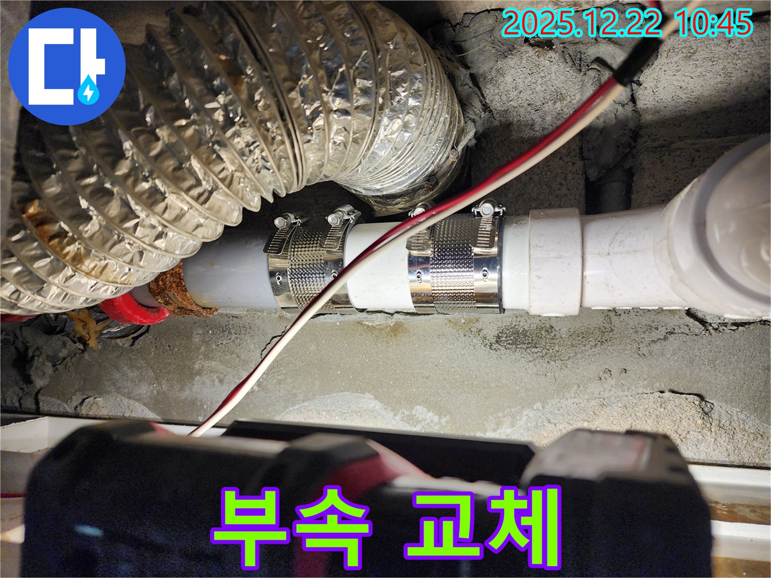 월계동 누수 - 오래된 배관 연결 부위를 새 부속으로 교체하여 누수 걱정 없이 안심하고 사용하세요.