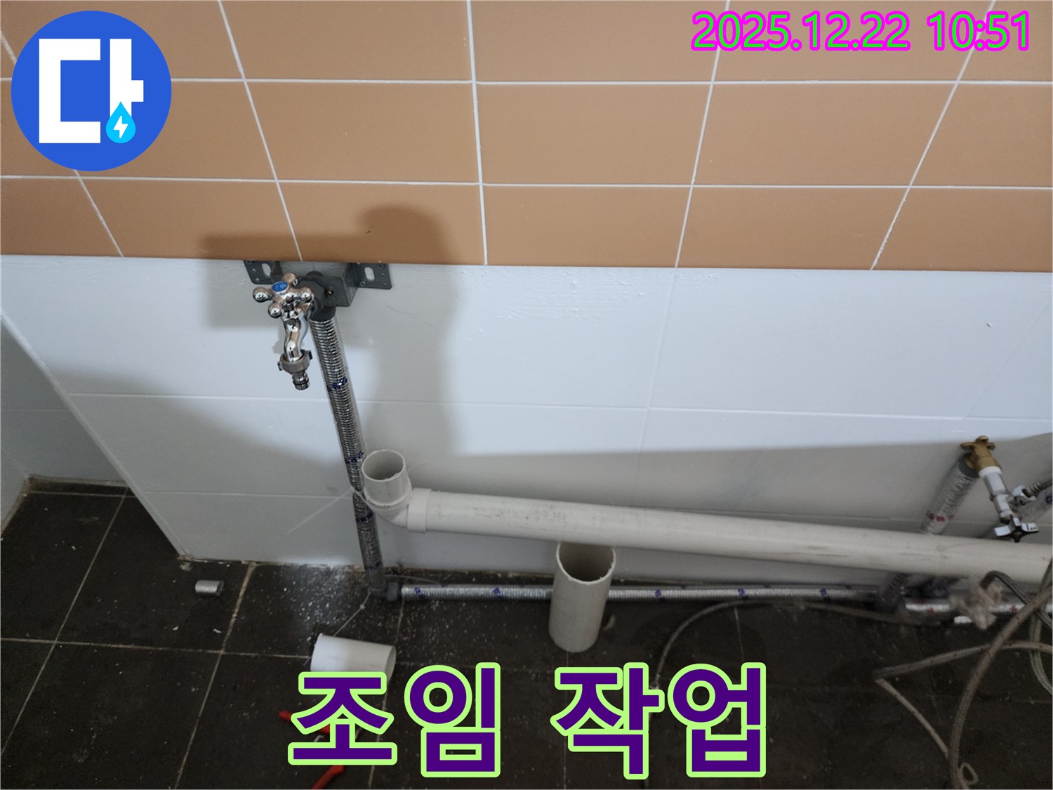 월계동 세면대 배수관 연결 부위 헐거움 - 조임 작업으로 해결