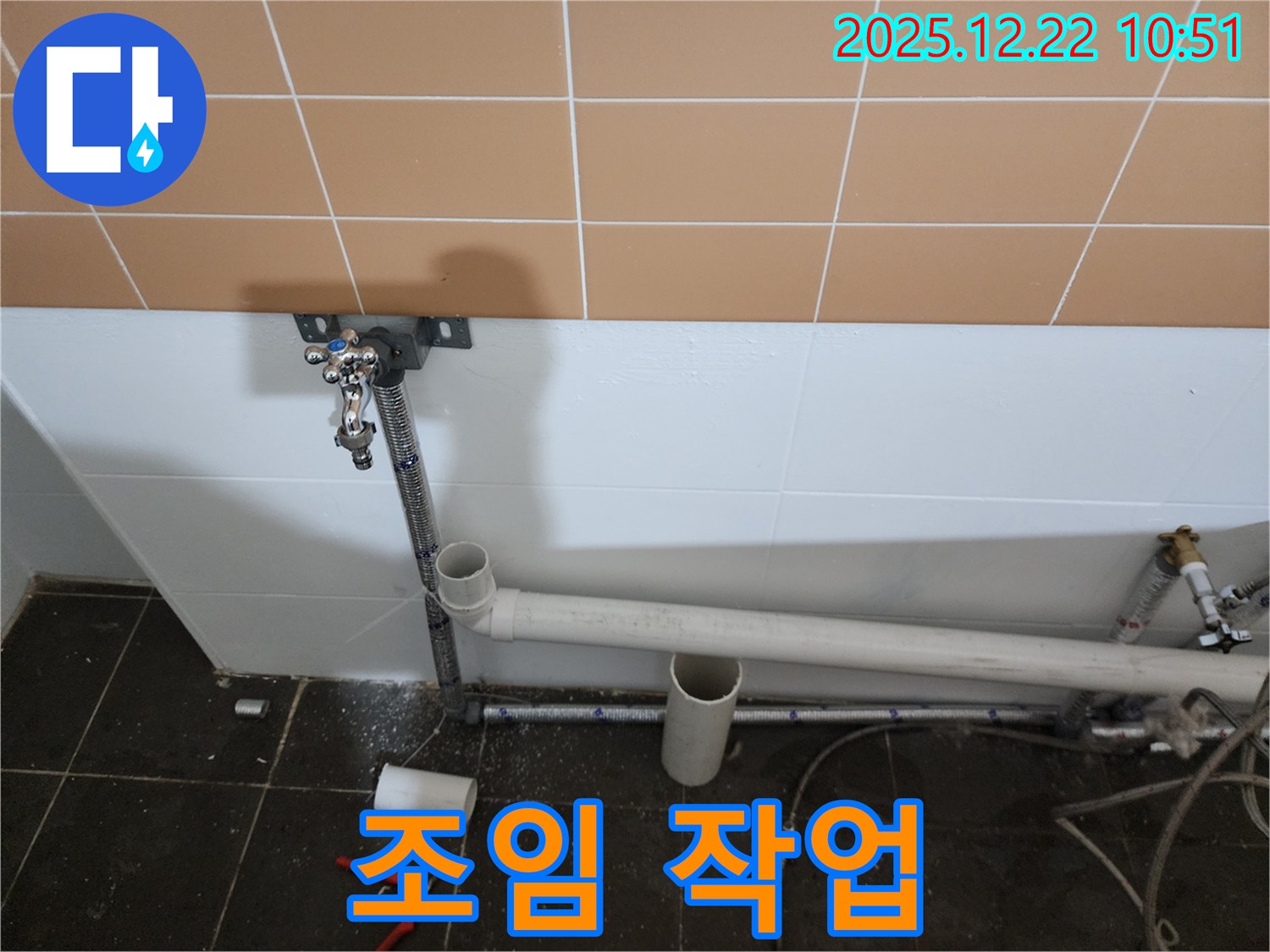 월계동 세면대 배수관 연결 부위 헐거움 - 조임 작업으로 해결