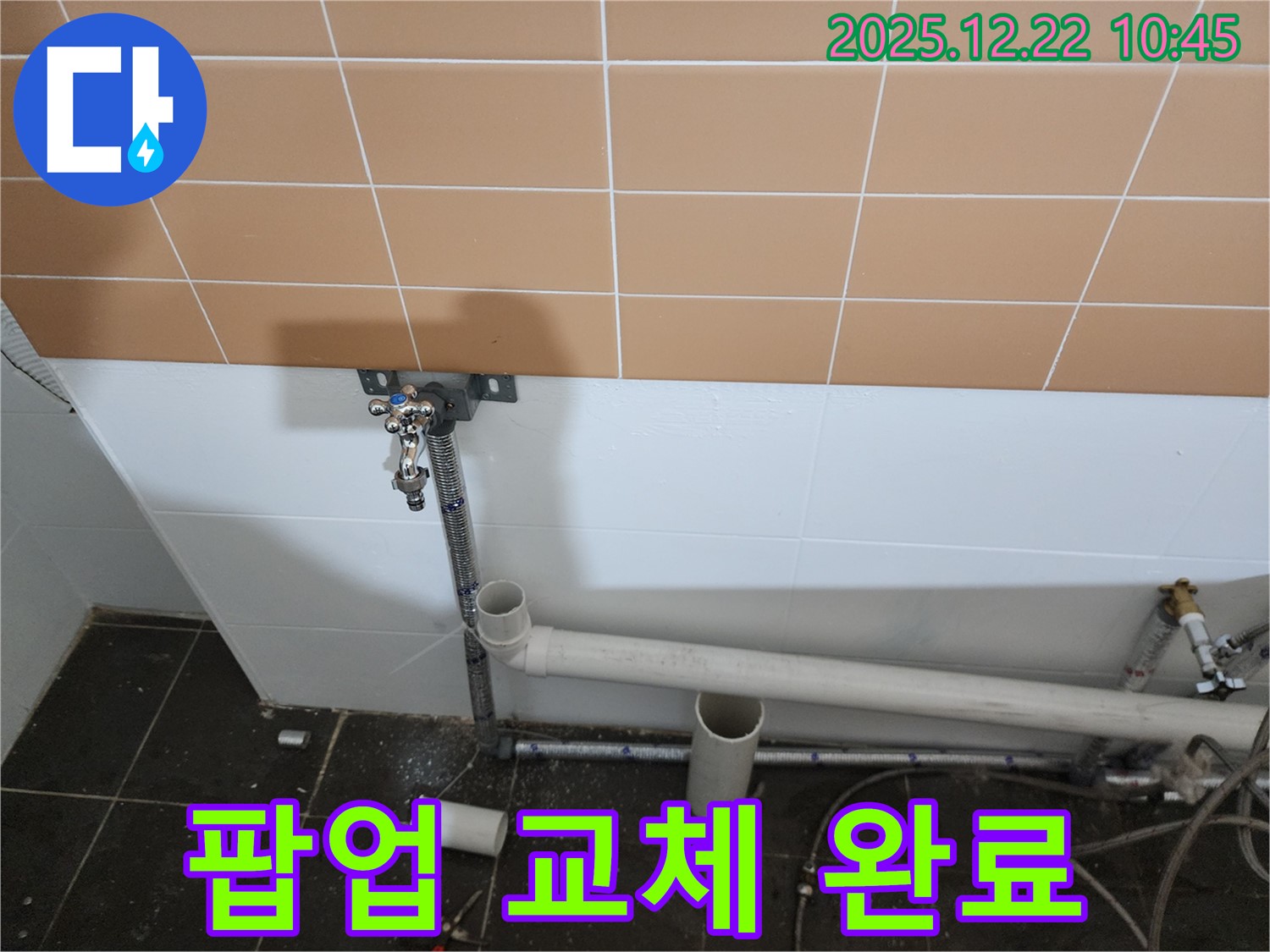 월계동 세면대 팝업 고장 - 새 팝업으로 교체하여 편리하게 사용할 수 있도록 했습니다.