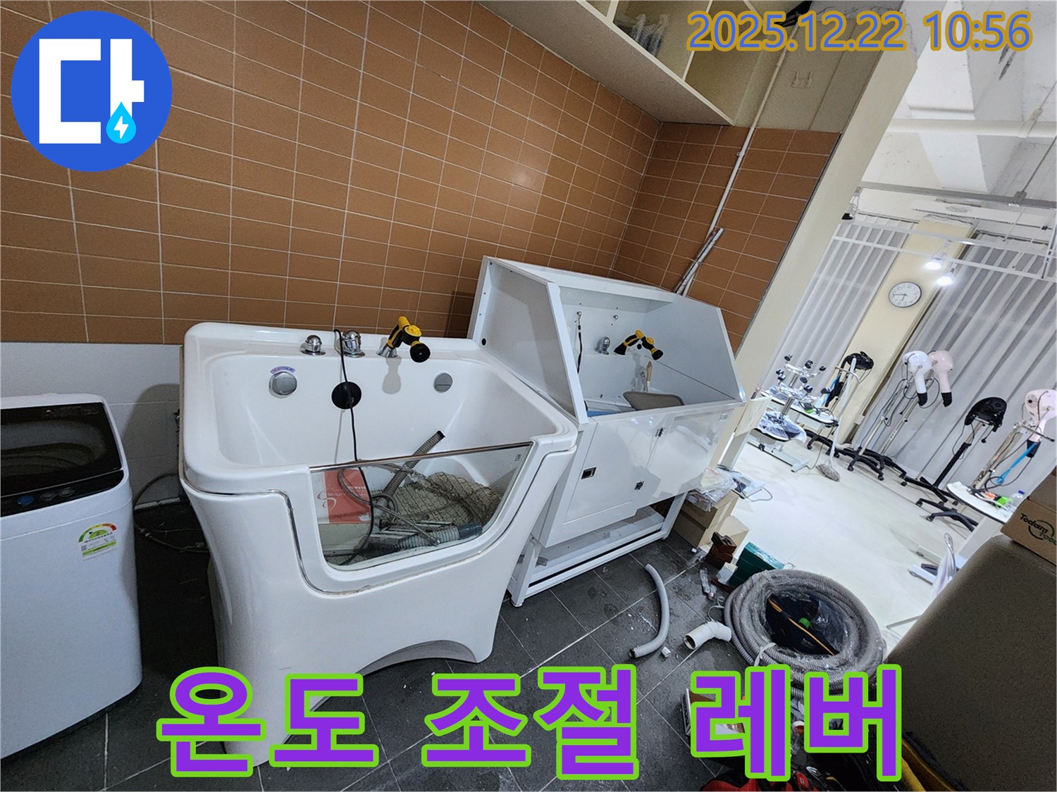 월계동 애견샵 샤워기 온도 조절 레버 고장 - 새 레버로 교체!