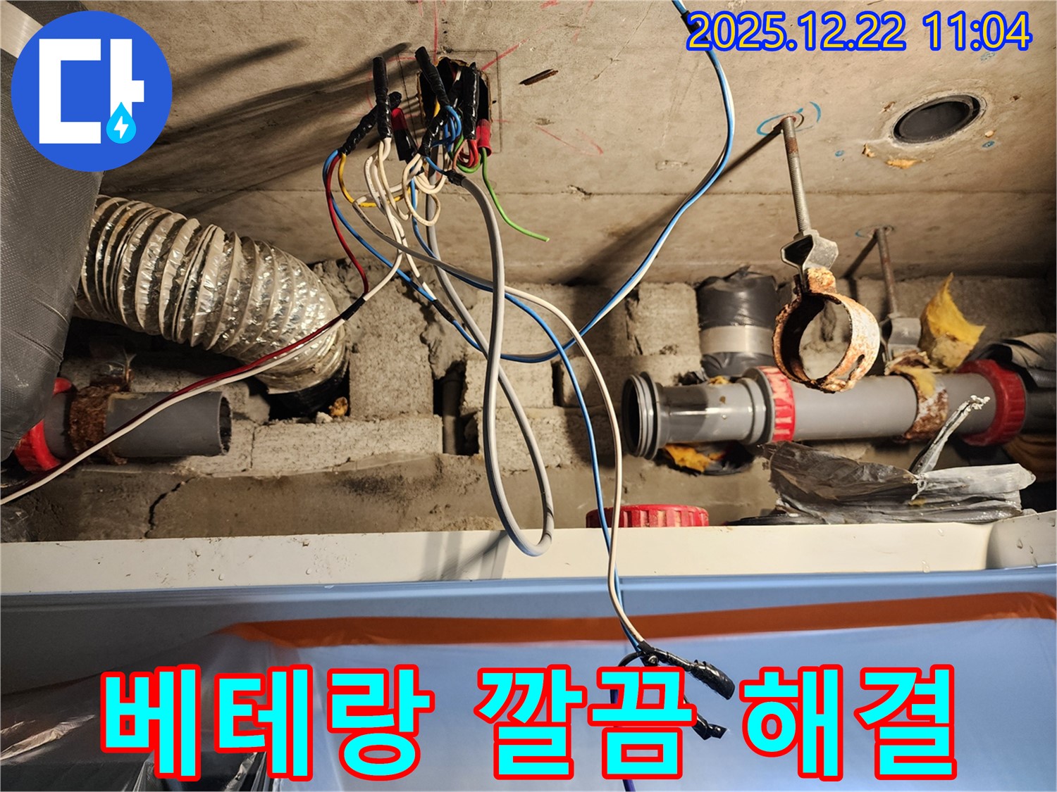 월계동 천장 - 베테랑 기술자가 천장 배선 누수 문제를 깔끔하게 해결한 모습입니다 - 믿고 맡기세요.