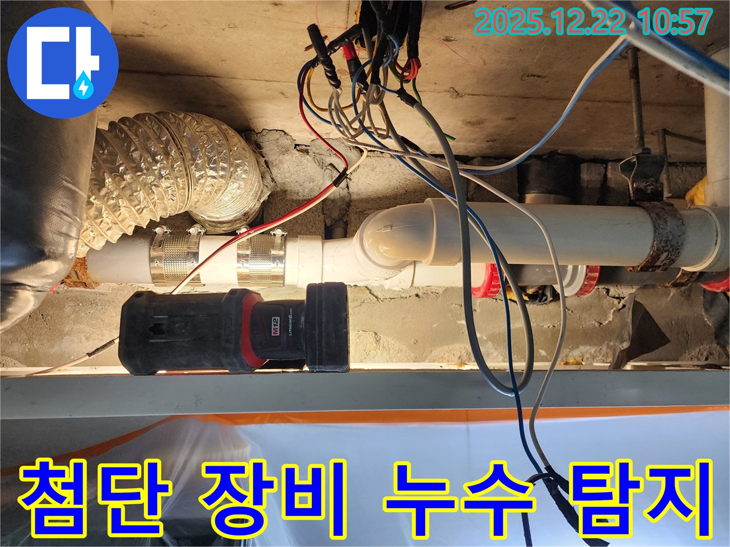 월계동에서 누수 탐지 전문가가 첨단 장비를 사용하여 누수를 탐지하고 있습니다 - 숨은 누수까지 완벽하게!