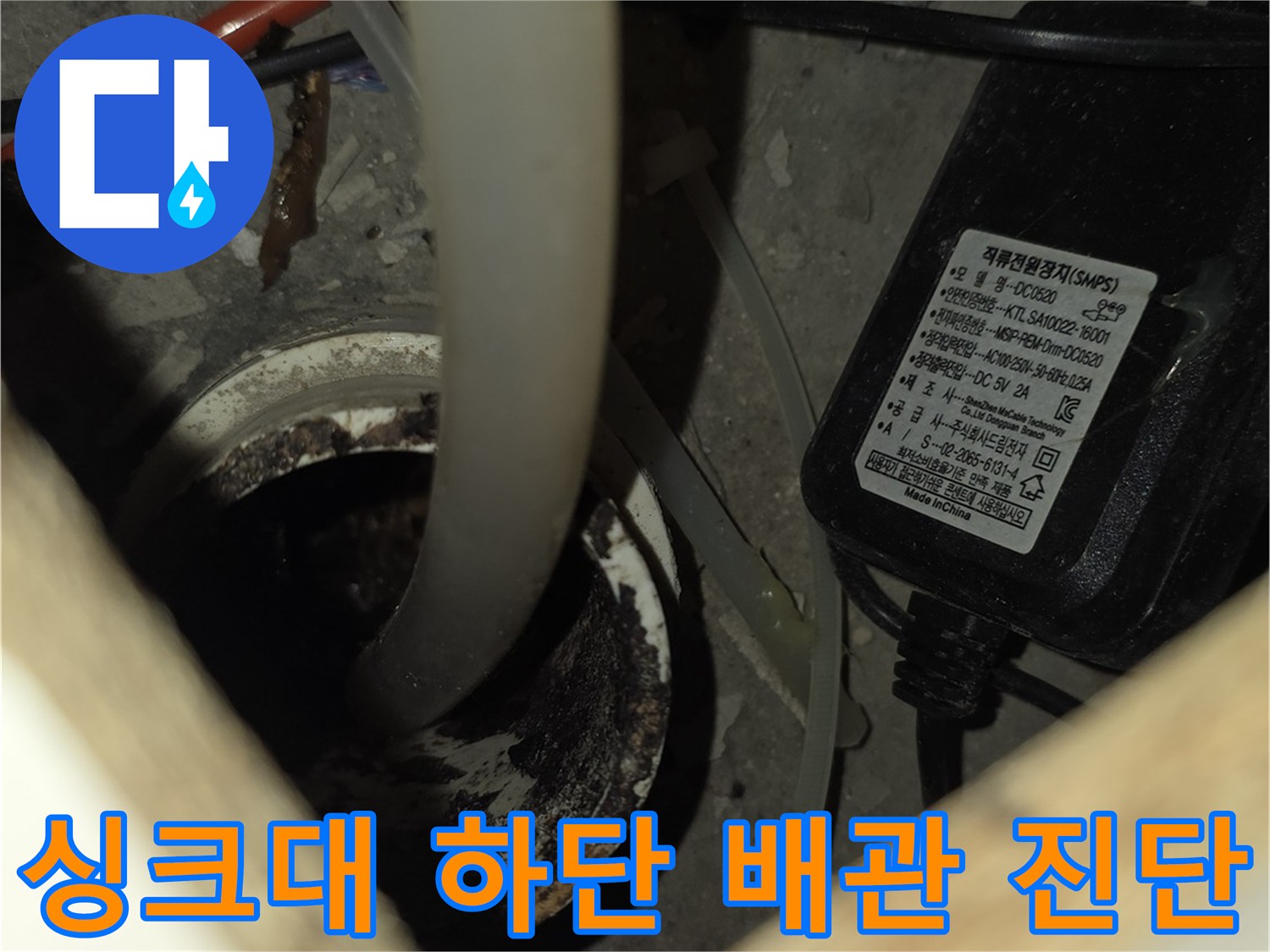 가스 탐지기를 이용한 싱크대 배관 누수 확인 작업
