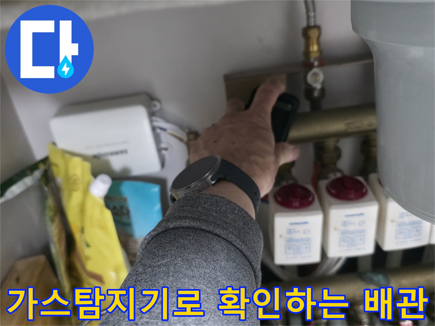 가스 탐지기를 이용한-싱크대 하부 분배기 배관 점검 장면