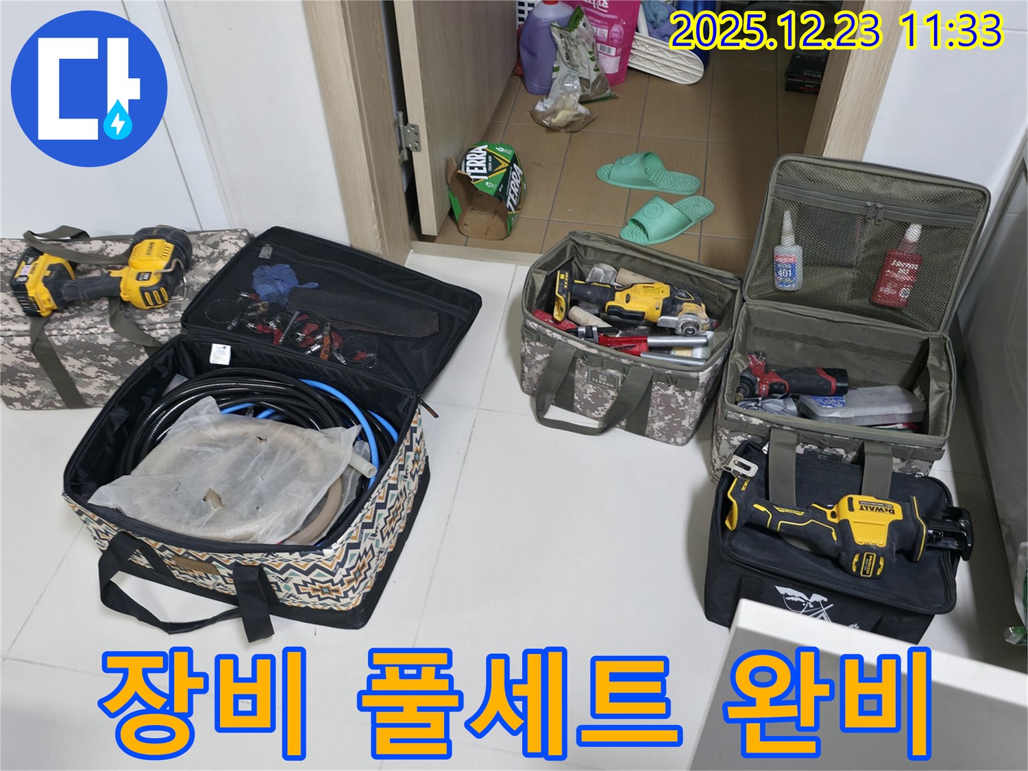 동두천 지행동 누수 - 누수 해결을 위한 장비 풀세트 완비
