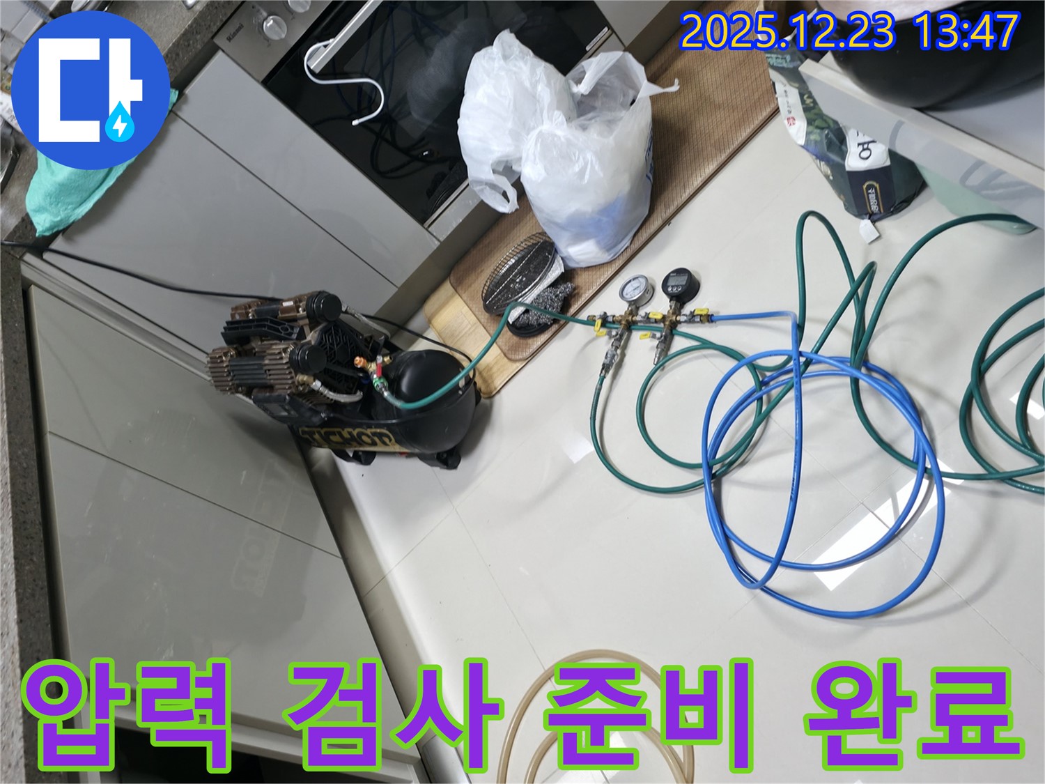 동두천 지행동 누수 - 압력 검사 준비를 마치고 누수 탐지 시작