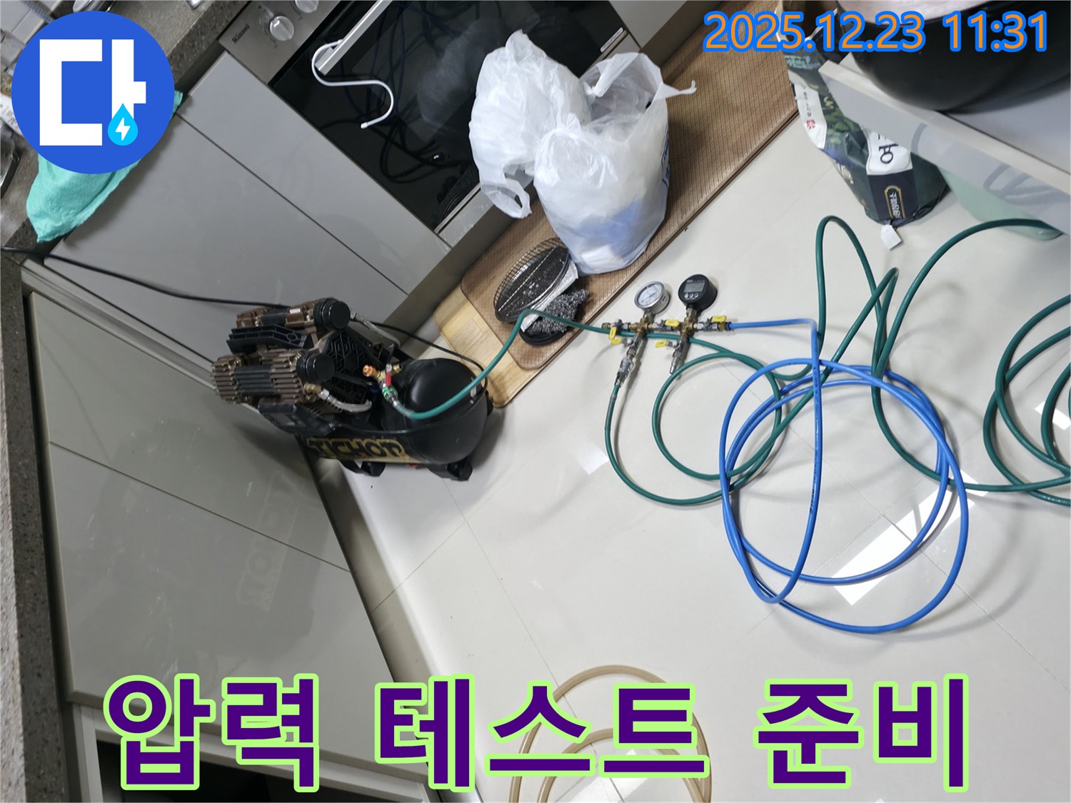 동두천 지행동 누수 - 에코 휴먼빌2차 아파트에서 압력 테스트 준비 중