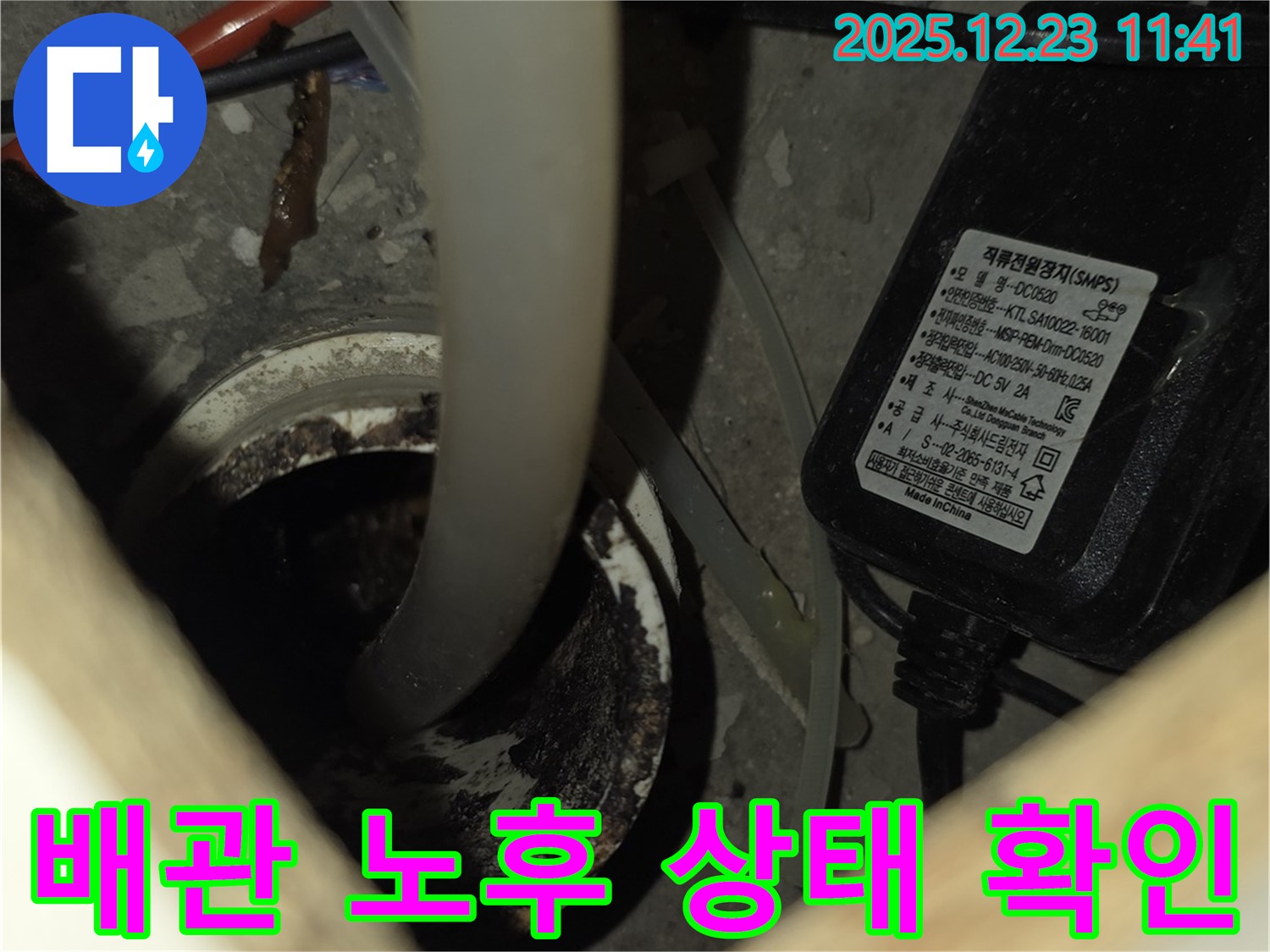 동두천 지행동 에코 휴먼빌2차 아파트 누수 - 배관의 노후 상태를 자세히 확인하고 있습니다.
