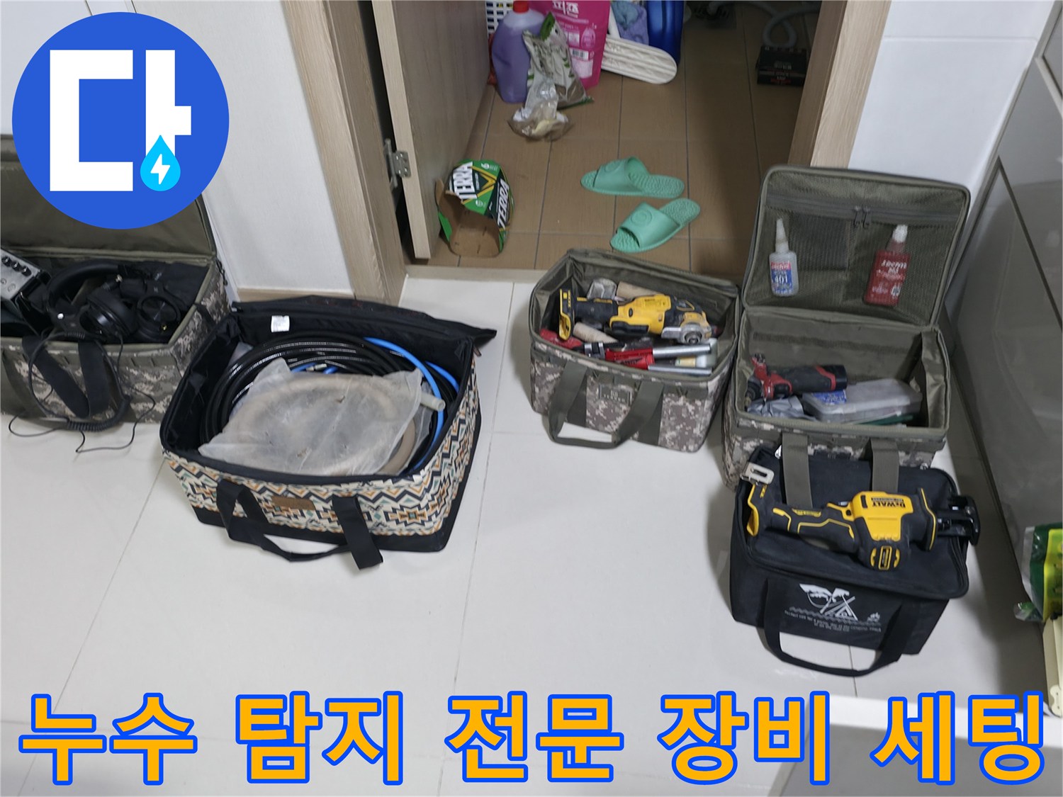 동두천 지행동 현장에서 사용될 가스탐지기 및 배관 점검용 전문 도구들