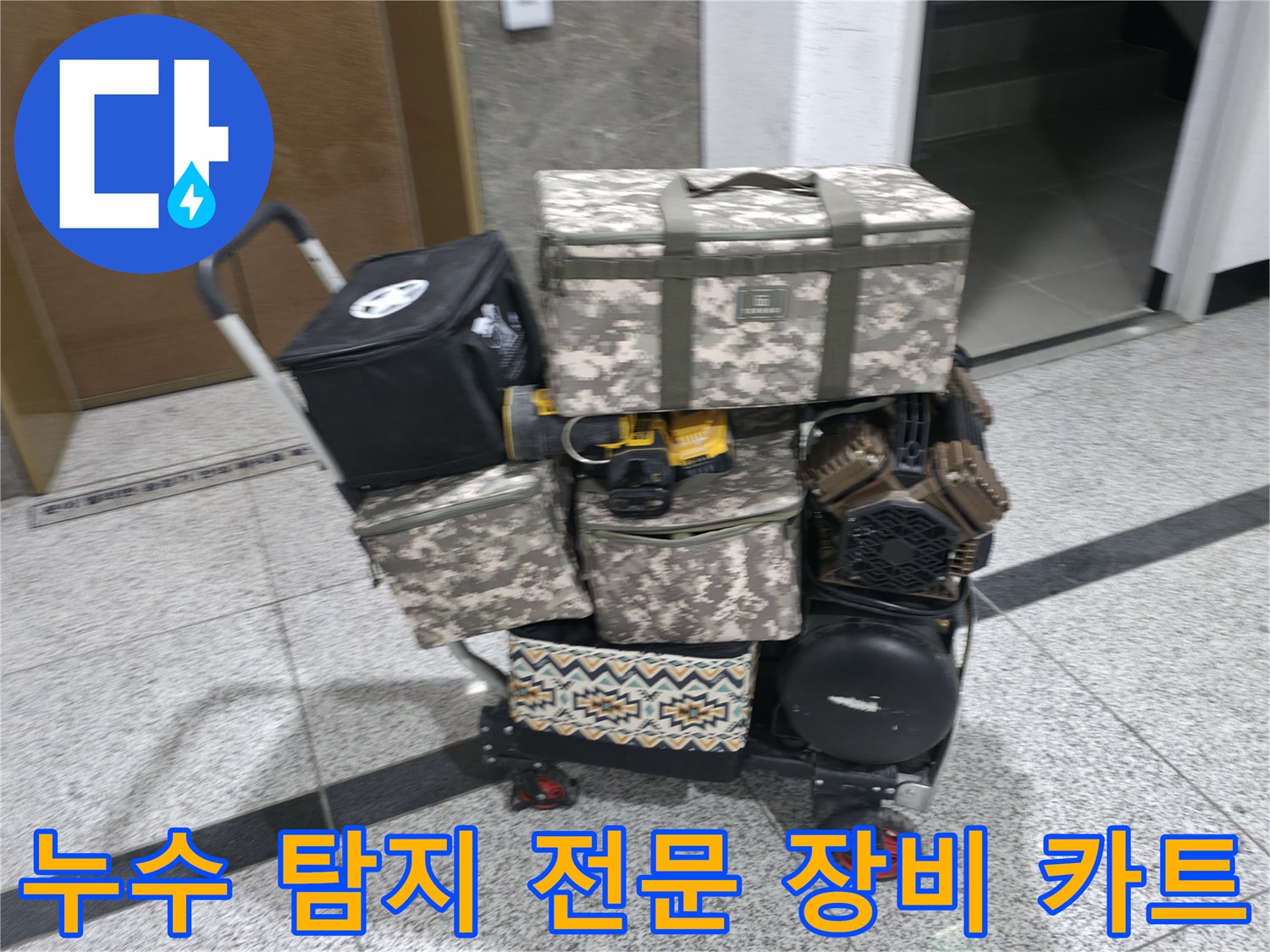 정밀한 누수 진단을 위해 준비된 가스 탐지기와 각종 측정 장비 세트