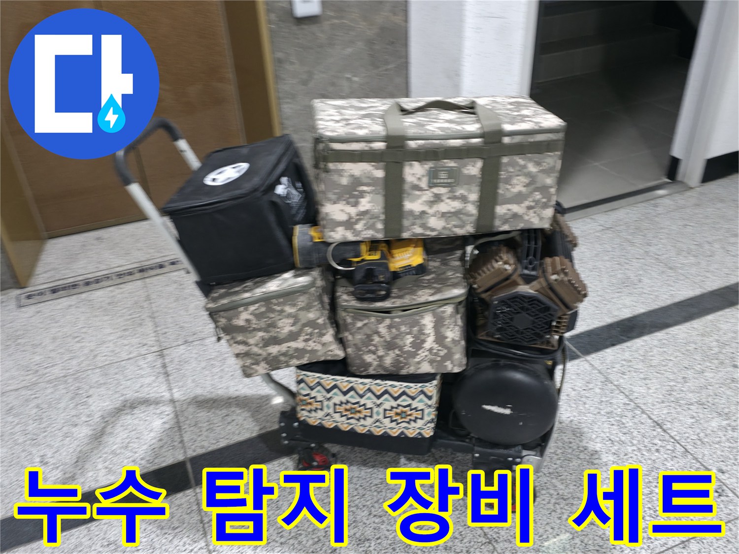 정확한 누수 지점-파악을 위해 준비된-전문가용 측정 도구