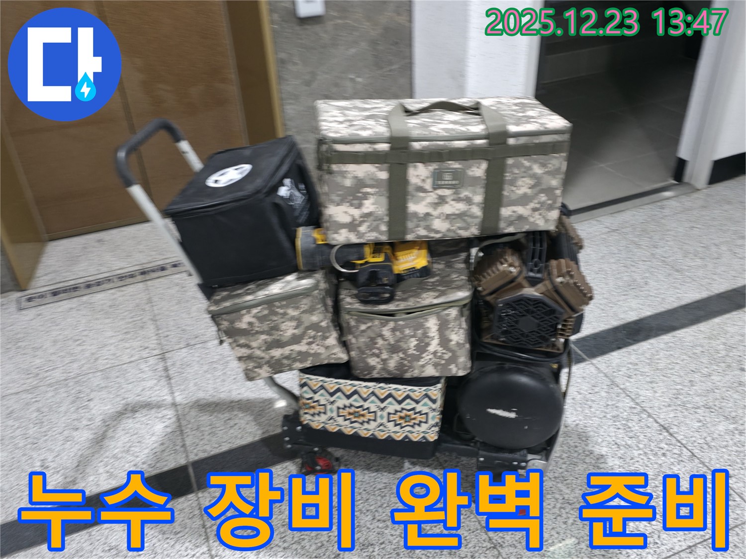 정확한 누수 탐지를 위한 다양한 장비들을 보유하고 있습니다 - 고객님의 문제를 신속하게 해결해 드립니다 - 지행동 누수탐지