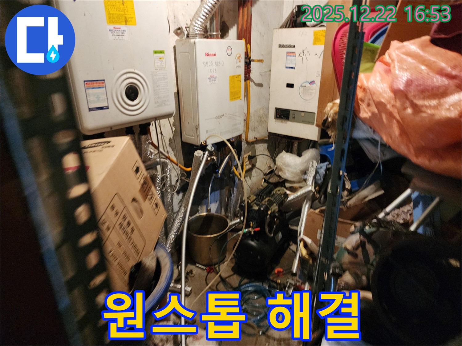 동두천 누수 - 누수 탐지부터 수리까지 원스톱으로 해결 완료!