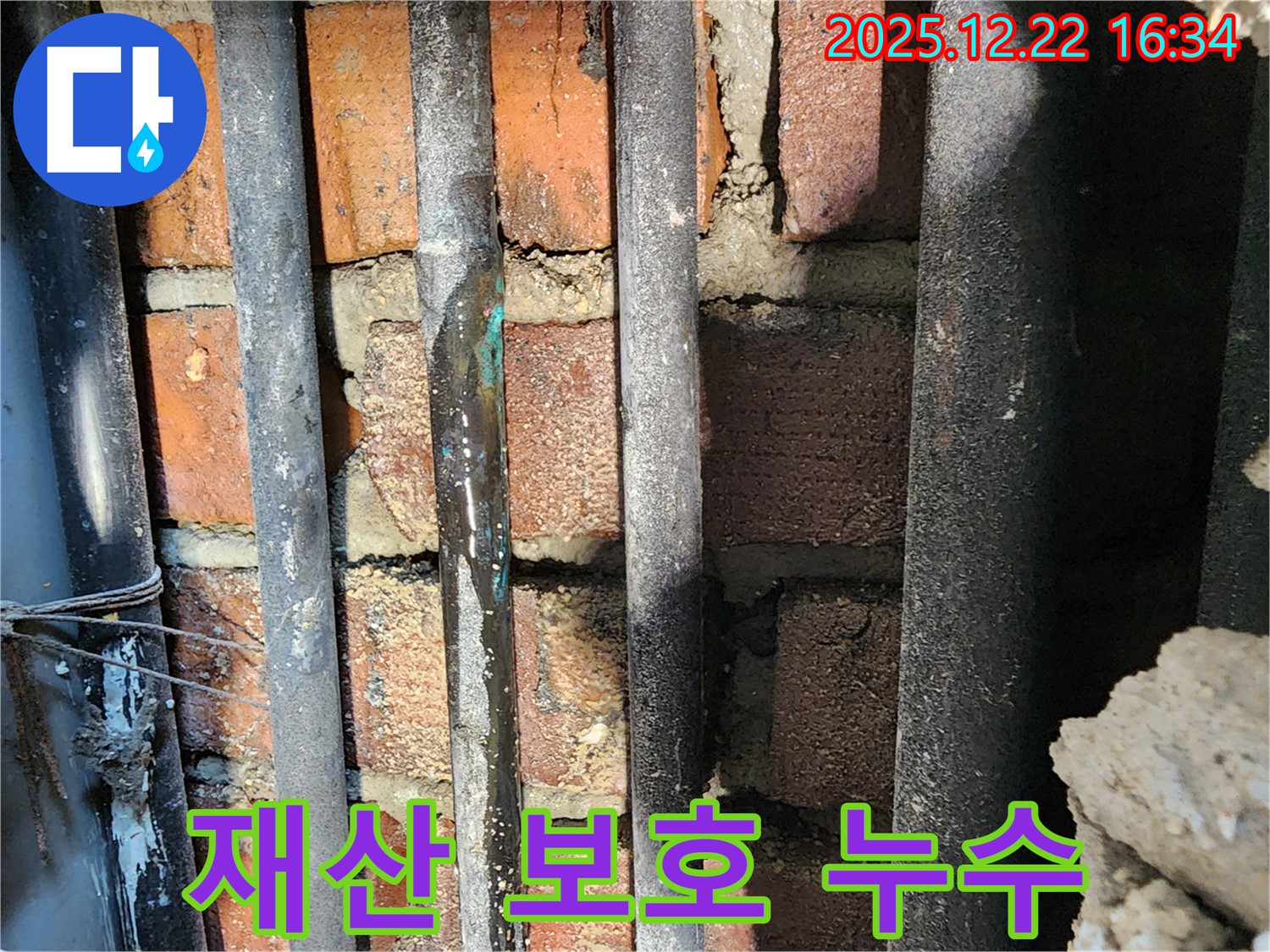 동두천 생연2동 누수 - 고객님의 소중한 재산을 누수로부터 안전하게 지켜드립니다.