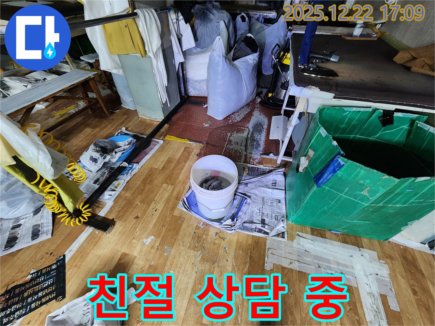 동두천 생연2동 누수 - 고객에게 친절하게 상담하는 모습 - 고객 만족을 최우선으로!