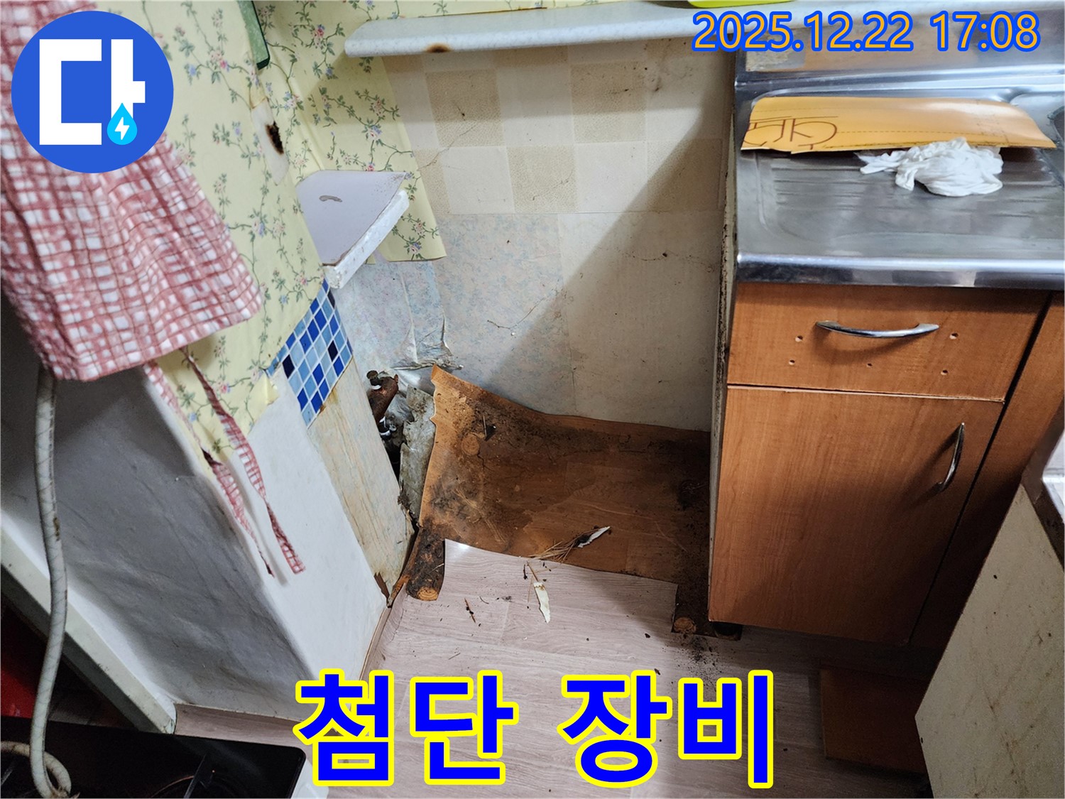동두천 생연2동 누수 - 곰팡이와 악취를 동반한 누수 발생 - 첨단 장비로 정확하게 탐지하고 완벽하게 해결합니다!