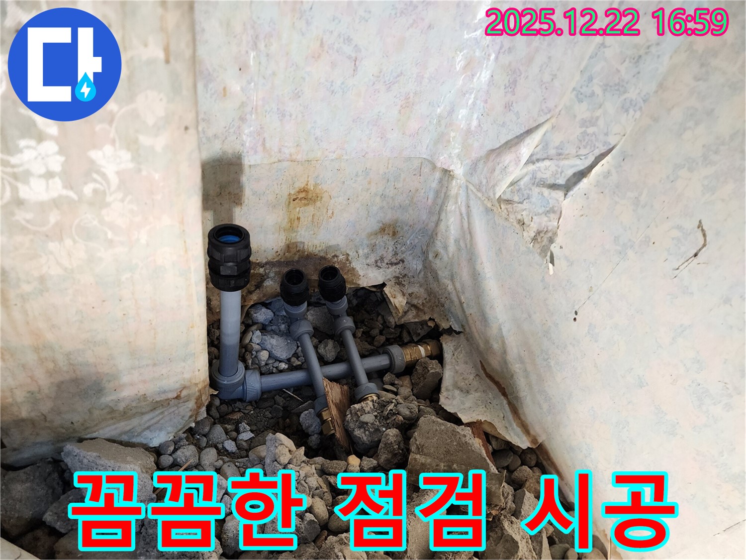 동두천 생연2동 누수 - 꼼꼼한 점검과 시공으로 누수 재발을 방지합니다.