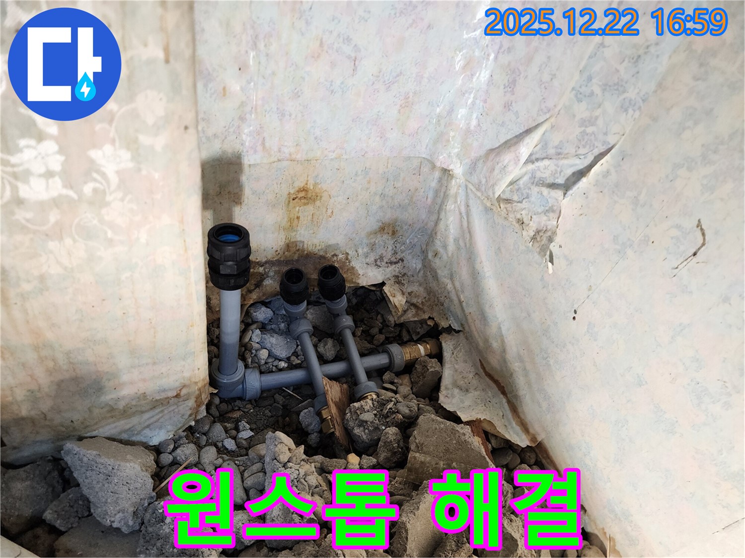 동두천 생연2동 누수 - 누수 탐지부터 시공까지 원스톱으로 해결해 드립니다.