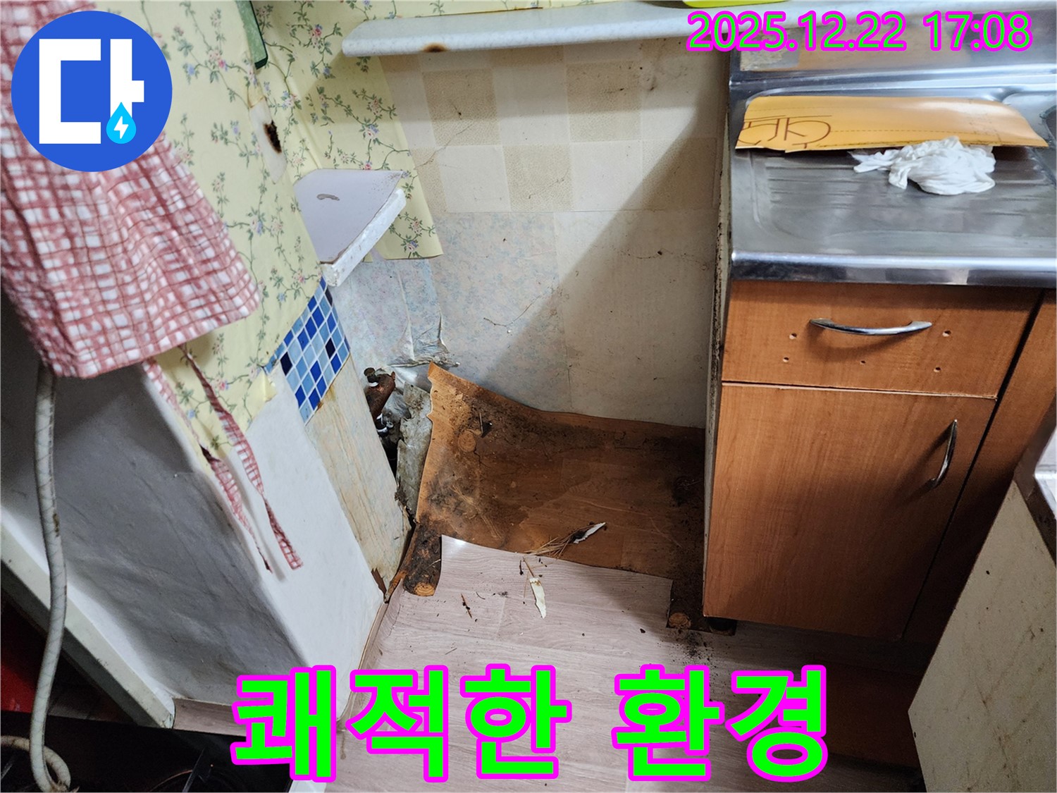 동두천 생연2동 주택 누수 - 곰팡이와 악취 발생 - 누수 원인 제거와 곰팡이, 악취 완벽 제거! 쾌적한 환경으로 만들어 드립니다!