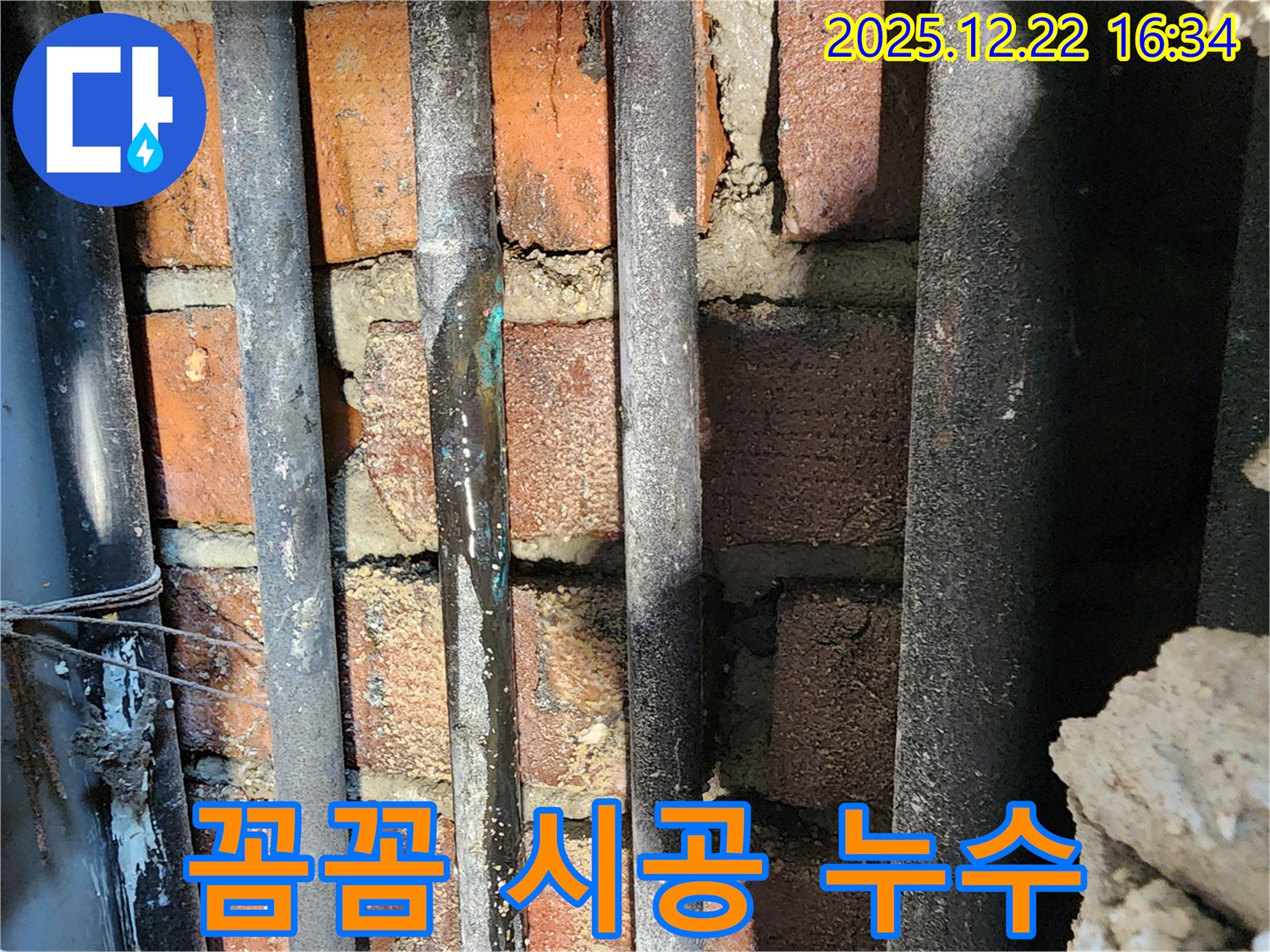동두천 생연동 누수 - 꼼꼼한 시공으로 누수와의 전쟁에서 승리! 완벽하게 해결했습니다.