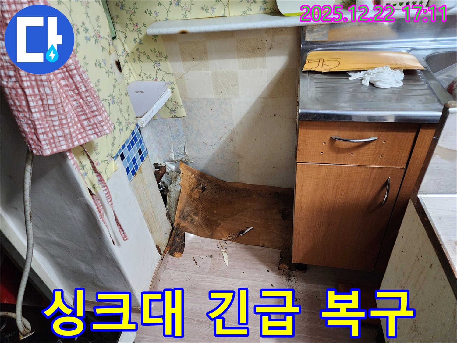 동두천 생연동 주택 - 썩고 내려앉은 싱크대 하부를 긴급하게 복구 완료한 시공 사례입니다.