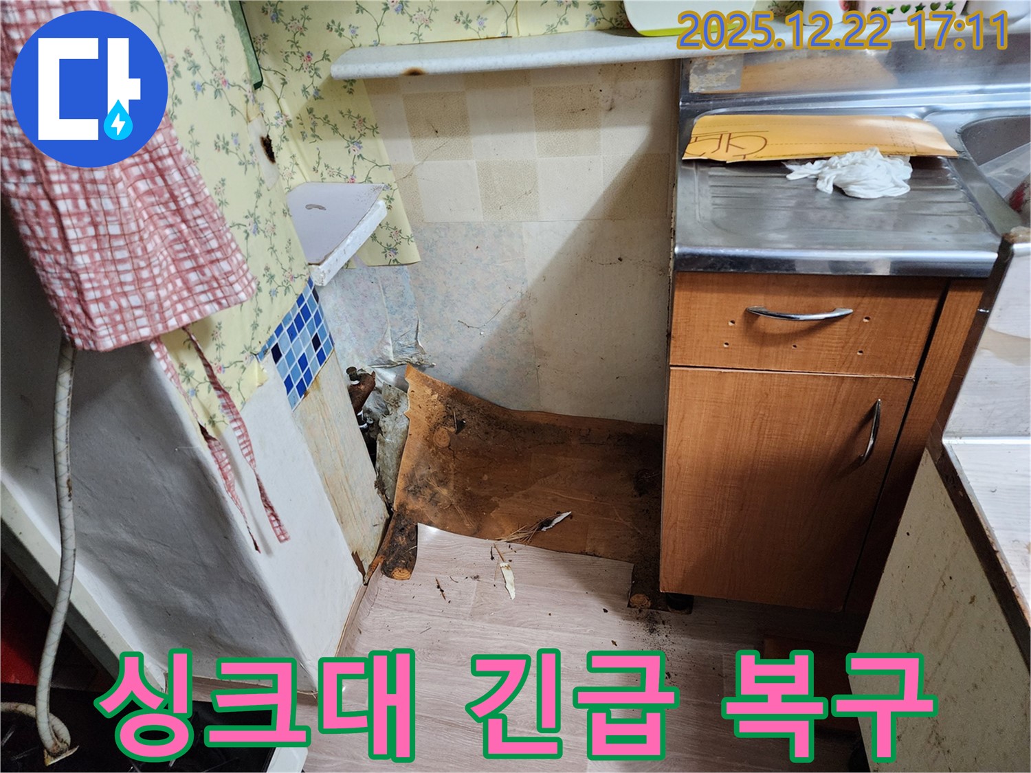 동두천 생연동 주택 - 썩고 내려앉은 싱크대 하부를 긴급하게 복구 완료한 시공 사례입니다.