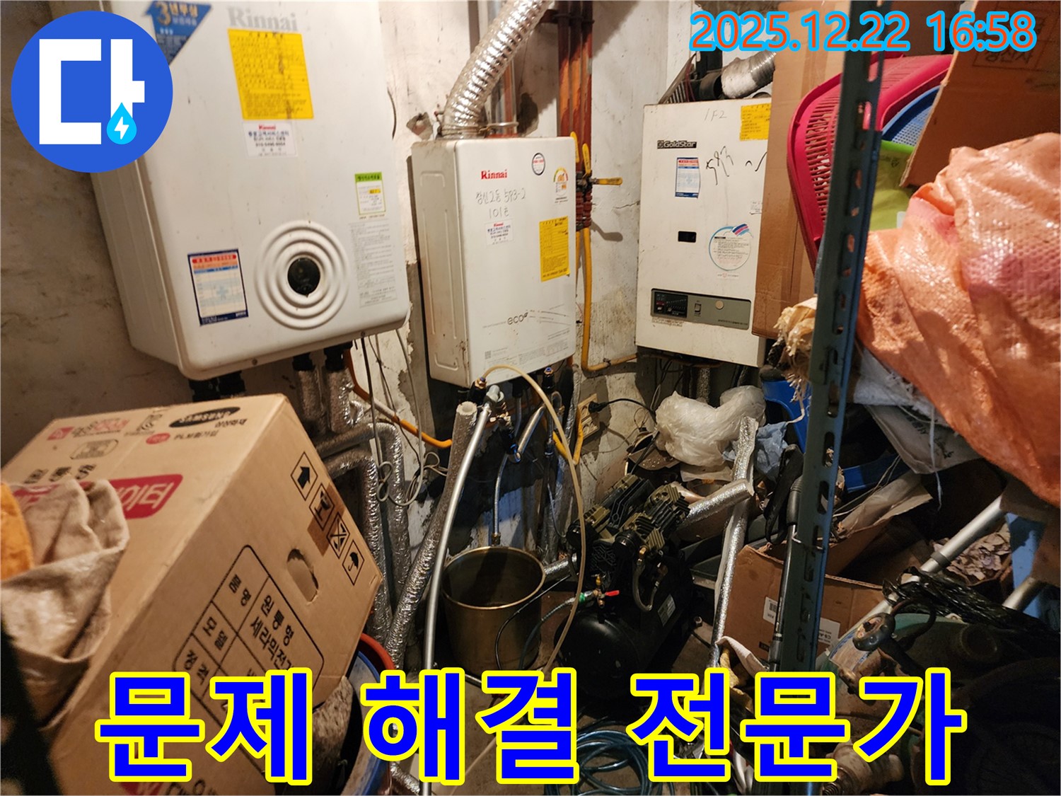린나이 보일러 누수 - 문제 해결 전문가, 고객 만족 최우선