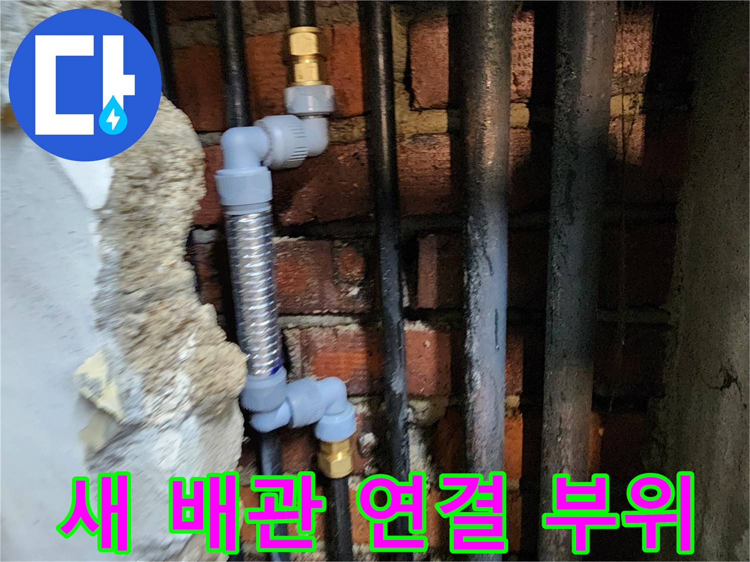 벽면 내부 배관 작업-스테인리스 주름관과 PB 부속을 활용한 누수 차단 시공