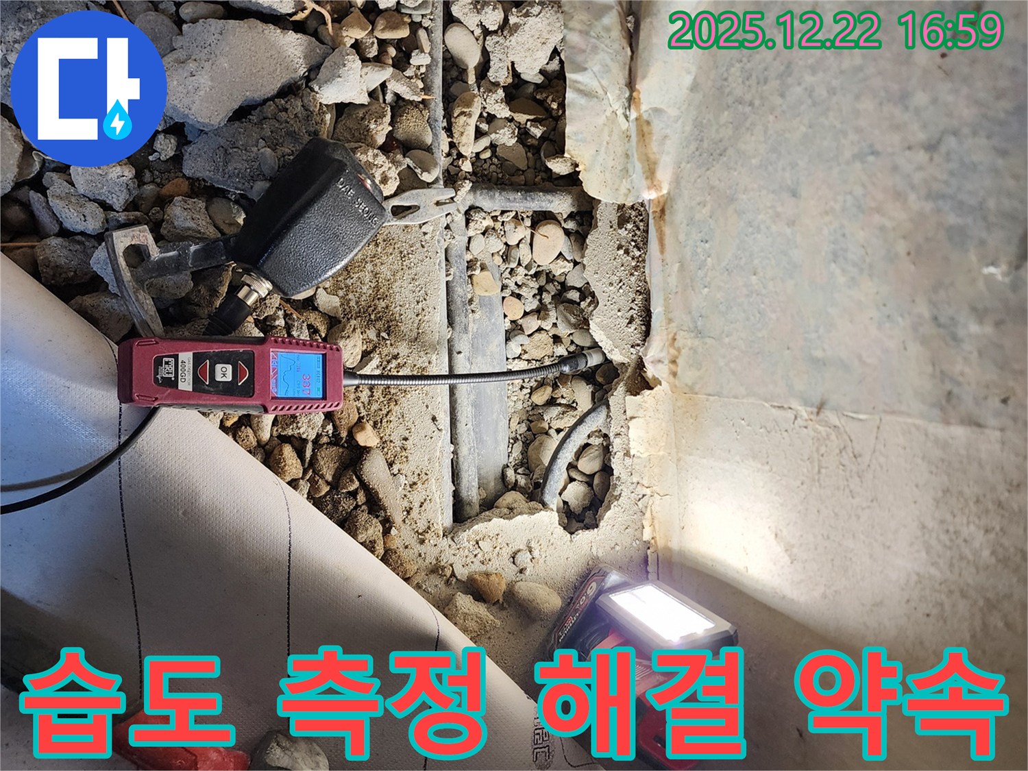 생연2동 누수 - 습도 측정으로 완벽한 해결을 약속드립니다 - 고객님의 만족이 최우선입니다.